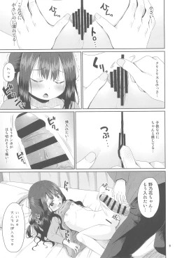 Page 9 of Mitame wa Seiso na Loli Bitch-chan