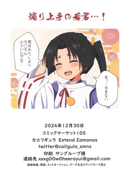 Page 30 of Waka-sama! Toubou no Jikan desu!