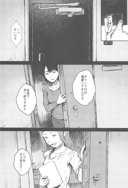 Page 3 of Bakarashii hodo Kiyoi Watashi