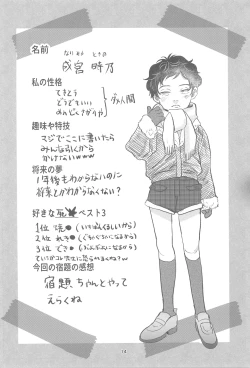 Page 16 of Fukenzen Seigun Fuyuyasumi-hen