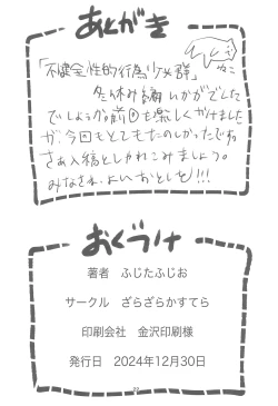 Page 24 of Fukenzen Seigun Fuyuyasumi-hen