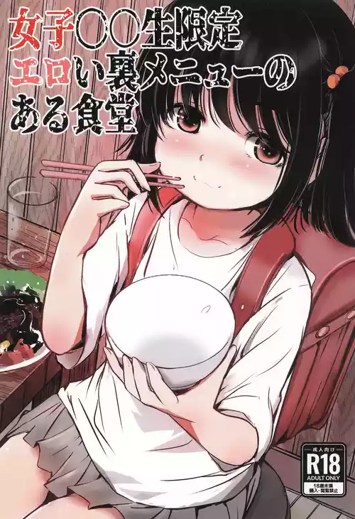 Download Joshi Shougakusei Gentei Eroi Ura Menu ga aru Shokudou