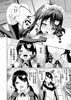 Page 24 of Mesugaki Wakarase Saimin 3 | 雌小鬼服从催眠3