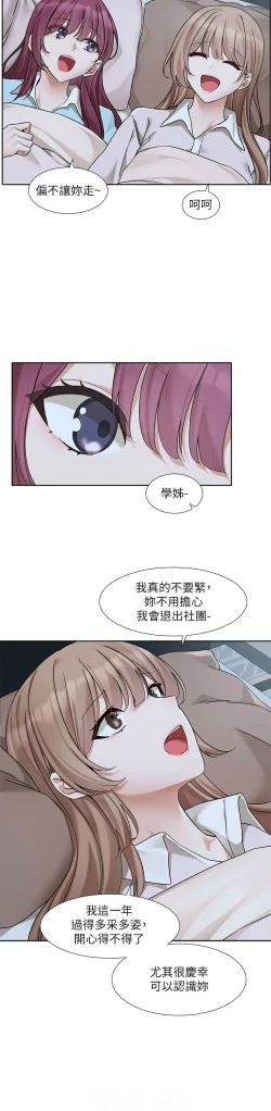 Page 109 of 社团学姐/Circles 187-205