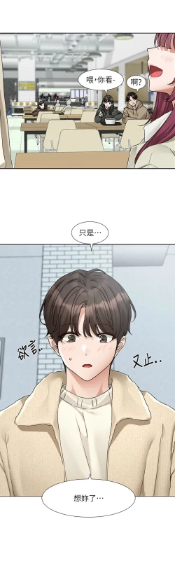 Page 140 of 社团学姐/Circles 187-205