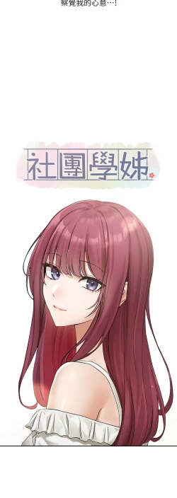Page 14 of 社团学姐/Circles 187-205