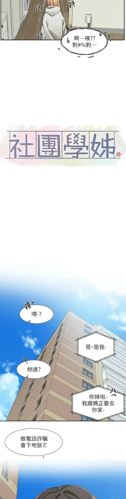 Page 568 of 社团学姐/Circles 187-205