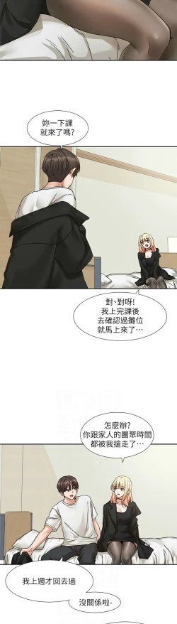 Page 591 of 社团学姐/Circles 187-205