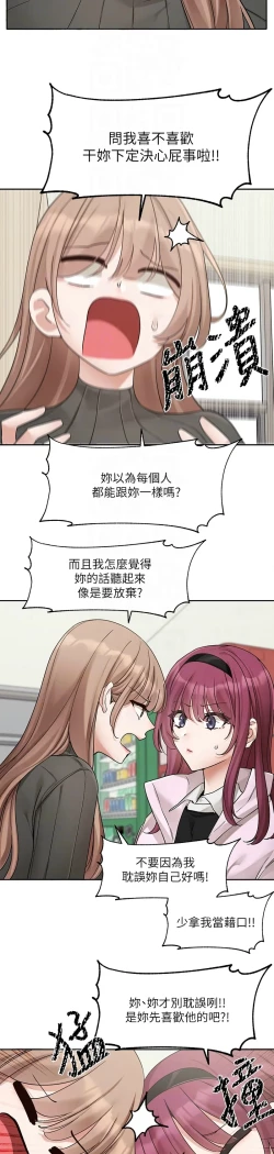 Page 67 of 社团学姐/Circles 187-205