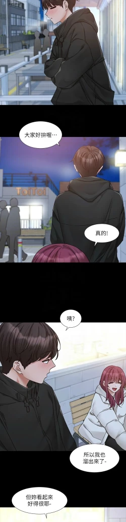 Page 8 of 社团学姐/Circles 187-205