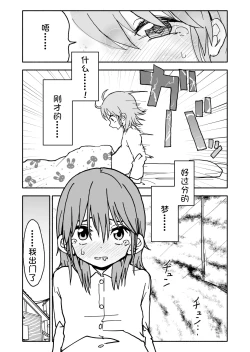 Page 14 of Yuuwaku Shinaide Kurihara2
