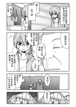 Page 16 of Yuuwaku Shinaide Kurihara2