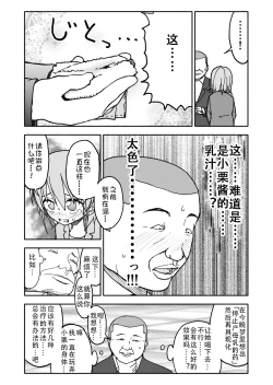 Page 37 of Yuuwaku Shinaide Kurihara2