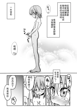 Page 44 of Yuuwaku Shinaide Kurihara2