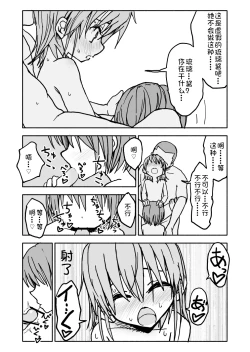 Page 46 of Yuuwaku Shinaide Kurihara2