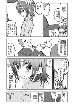 Page 7 of Yuuwaku Shinaide Kurihara2
