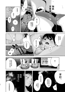 Page 36 of 【オソウザイヤ】フリータイム・シンドローム丨freetime syndrome