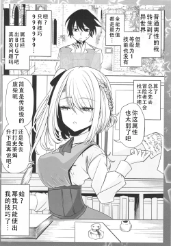 Page 6 of Isekai Tensei shitara Kiyousa dake Kansuto shiteta Hanashi | 转生到异世界后只有技巧升满了这件事