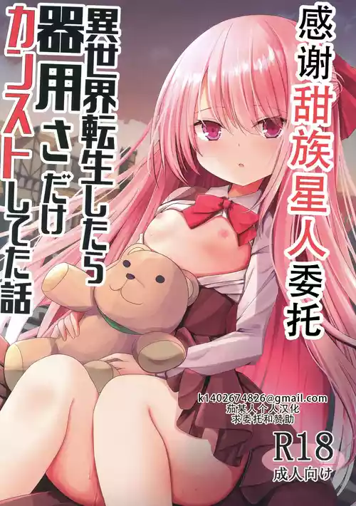 [RingringSouls (Kitora)] Isekai Tensei shitara Kiyousa dake Kansuto shiteta Hanashi | 转生到异世界后只有技巧升满了这件事 [Chinese] [甜族星人X茄某人个人汉化] [Digital]