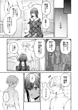 Page 50 of Shinpu no Hitsuji