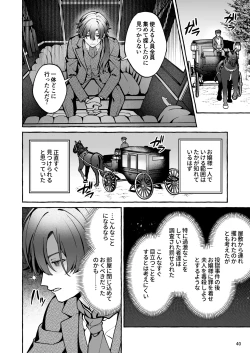 Page 41 of Danzai Akuyaku Reijou to Moto Shiyounin no Konyaku