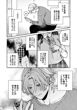 Page 33 of Mukashi no Oshi ni Gachikoi Gekijuu Shuuchaku Sareteta