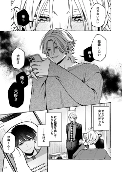 Page 34 of Mukashi no Oshi ni Gachikoi Gekijuu Shuuchaku Sareteta