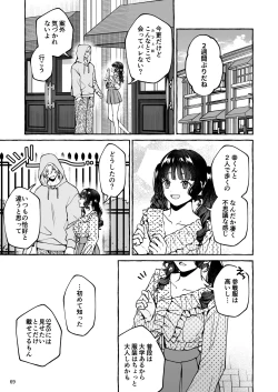 Page 70 of Mukashi no Oshi ni Gachikoi Gekijuu Shuuchaku Sareteta