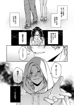 Page 73 of Mukashi no Oshi ni Gachikoi Gekijuu Shuuchaku Sareteta