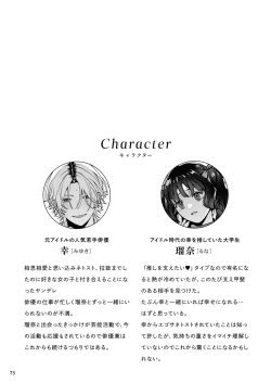 Page 74 of Mukashi no Oshi ni Gachikoi Gekijuu Shuuchaku Sareteta