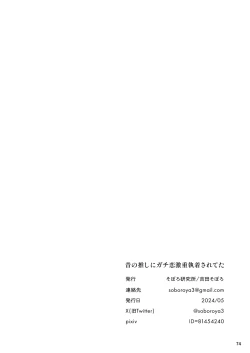 Page 75 of Mukashi no Oshi ni Gachikoi Gekijuu Shuuchaku Sareteta