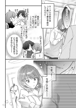 Page 5 of Gekijuu Kareshi Kanata-kun ni Furima Wasareppanashi