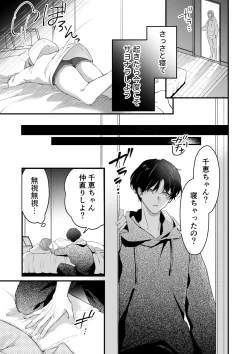 Page 8 of Gekijuu Kareshi Kanata-kun ni Furima Wasareppanashi