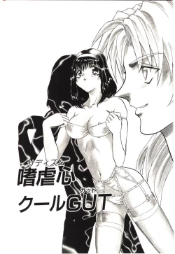 Page 23 of Sadist ha Nemuranai