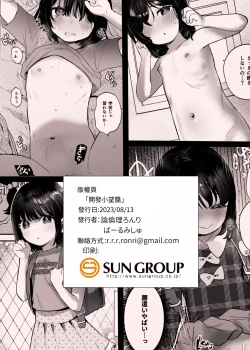 Page 26 of Nozomi-chan Kaihatsuchuu | 開發小望醬