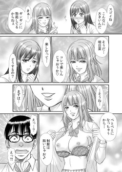 Page 19 of 通学中、制服のナカまで嬲られて～毎朝見かけるJKは俺専属の性処理係1