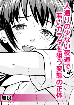 Page 24 of 通学中、制服のナカまで嬲られて～毎朝見かけるJKは俺専属の性処理係1
