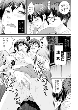 Page 29 of 通学中、制服のナカまで嬲られて～毎朝見かけるJKは俺専属の性処理係1