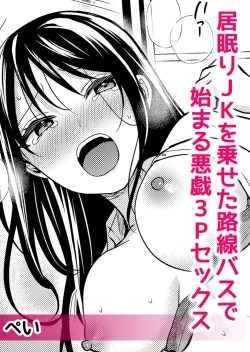 Page 4 of 通学中、制服のナカまで嬲られて～毎朝見かけるJKは俺専属の性処理係1