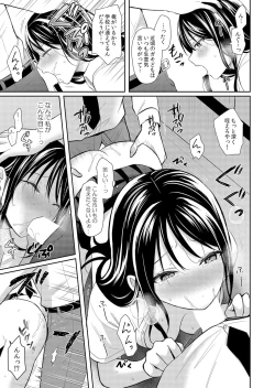 Page 9 of 通学中、制服のナカまで嬲られて～毎朝見かけるJKは俺専属の性処理係1
