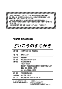 Page 178 of Saikou no Sujigaki