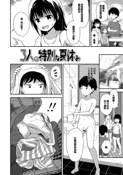 Page 6 of Saikou no Sujigaki