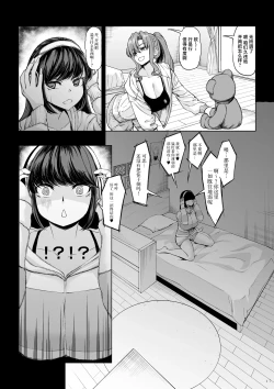 Page 16 of Shinchou 211 cm no Jirai-kei Joshi ni Nerawarete mou Nigerarenai 2