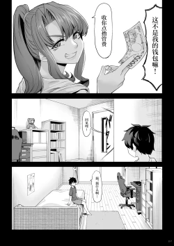 Page 26 of Shinchou 211 cm no Jirai-kei Joshi ni Nerawarete mou Nigerarenai 2