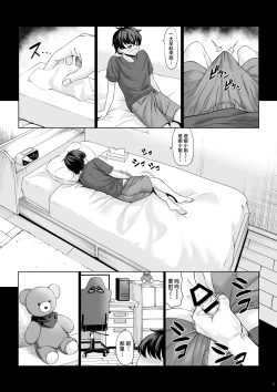 Page 4 of Shinchou 211 cm no Jirai-kei Joshi ni Nerawarete mou Nigerarenai 2