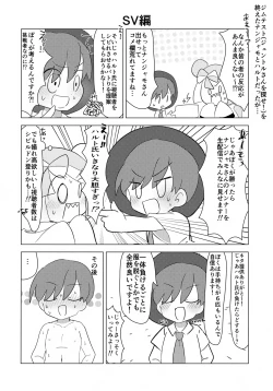 Page 25 of pkmn Otoko no Ko Shujinkoutachi ga Hazukashii Me ni au Hanashi