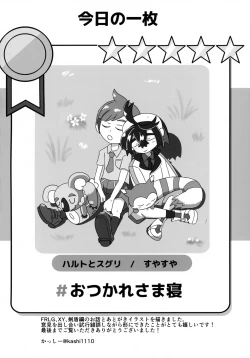 Page 27 of pkmn Otoko no Ko Shujinkoutachi ga Hazukashii Me ni au Hanashi