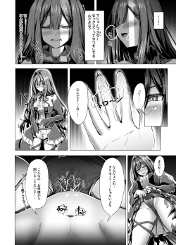 Page 10 of CHALDWA ADULT SYMPHOONY No.1カルデア性交録