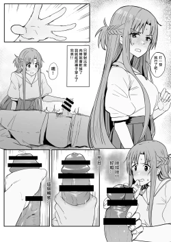 Page 6 of 亞絲娜SP