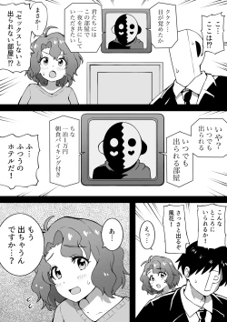 Page 1 of Itsudemo Derareru Heya